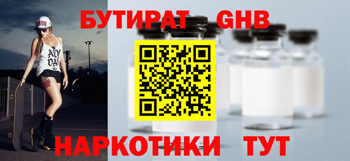 Бузулук  БУТИРАТ вода  Вход с VPN 