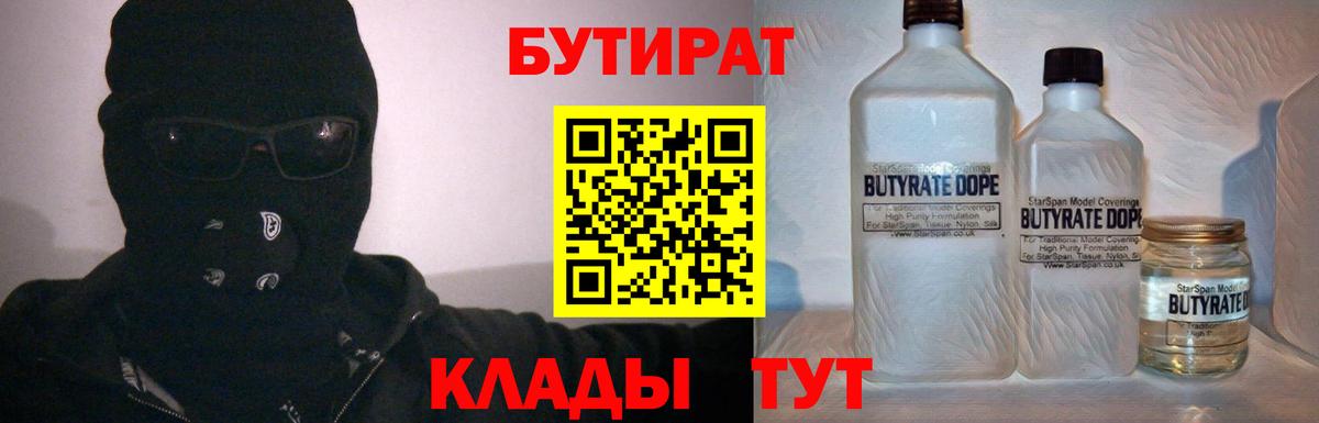 БУТИРАТ жидкий экстази Бузулук
