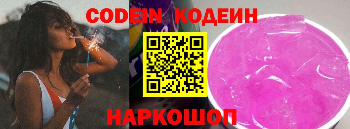 Кодеиновый сироп Lean напиток Lean (лин)  Кодеиновый сироп Lean напиток Lean (лин)  Бузулук  Вход с VPN 
