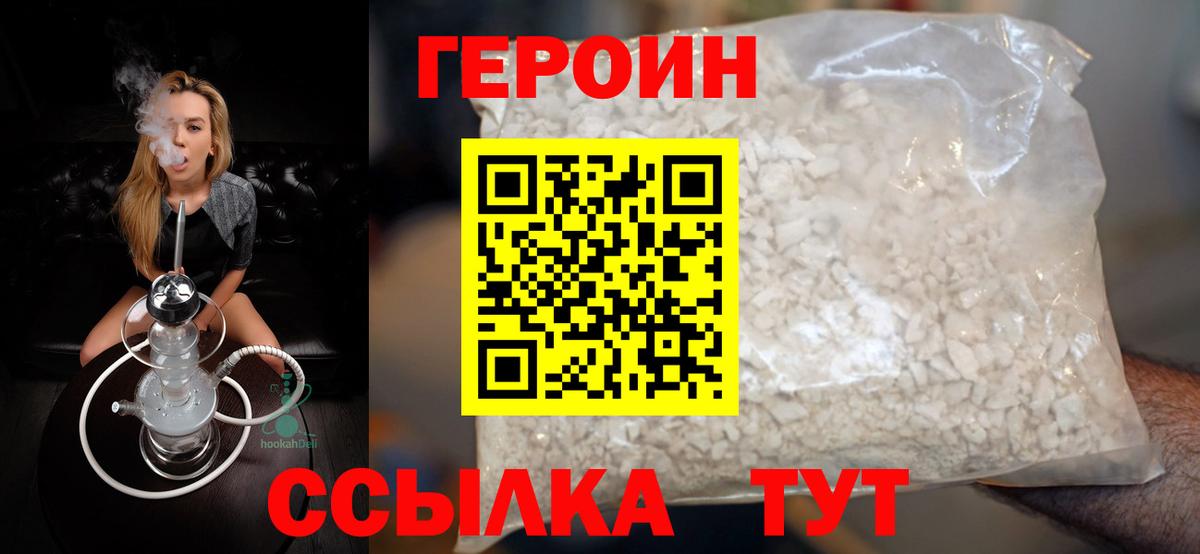 ГЕРОИН  ГЕРОИН белый  Вход с VPN  Бузулук 